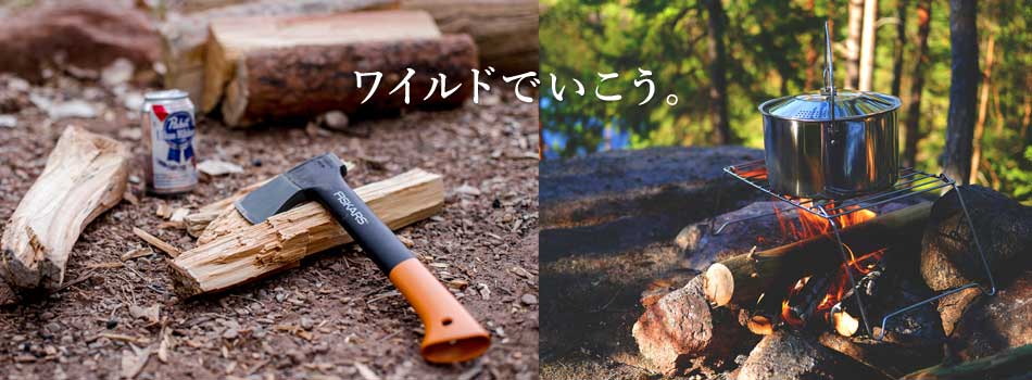 ワイルドでいこう